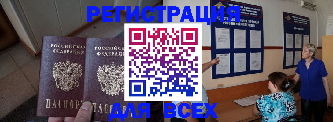 купить прописку в Дмитрове