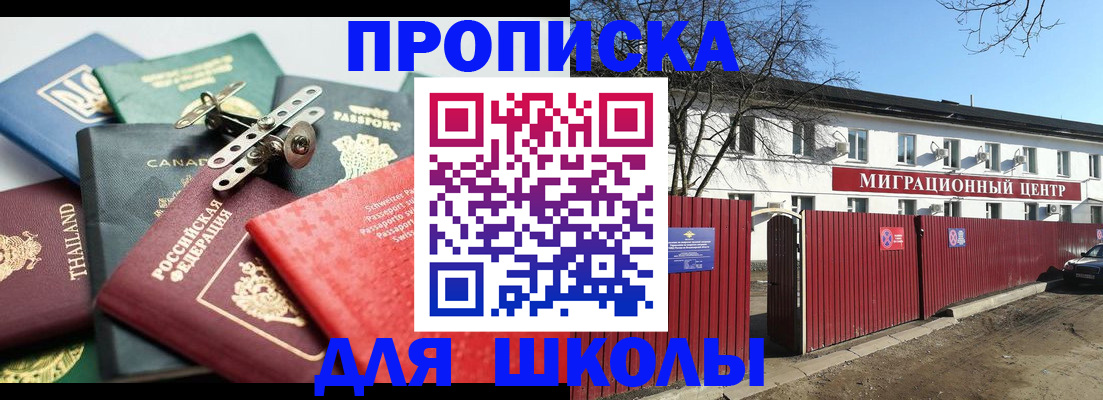 временная прописка в Дмитрове
