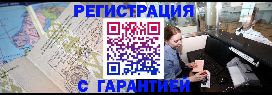 временная регистрация надежно в Дмитрове