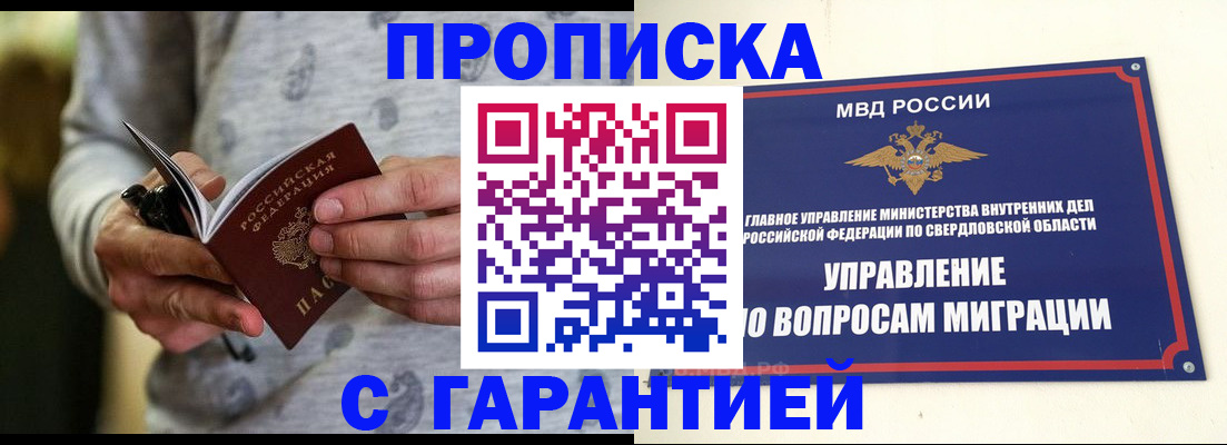 прописка гарантия в Дмитрове